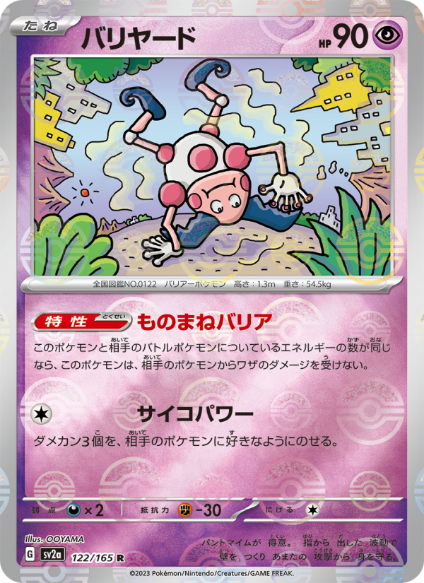 バリヤード — illustrated card