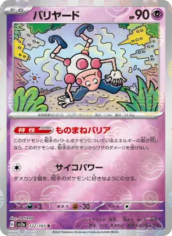 バリヤード 122 Pokemon TCG Card