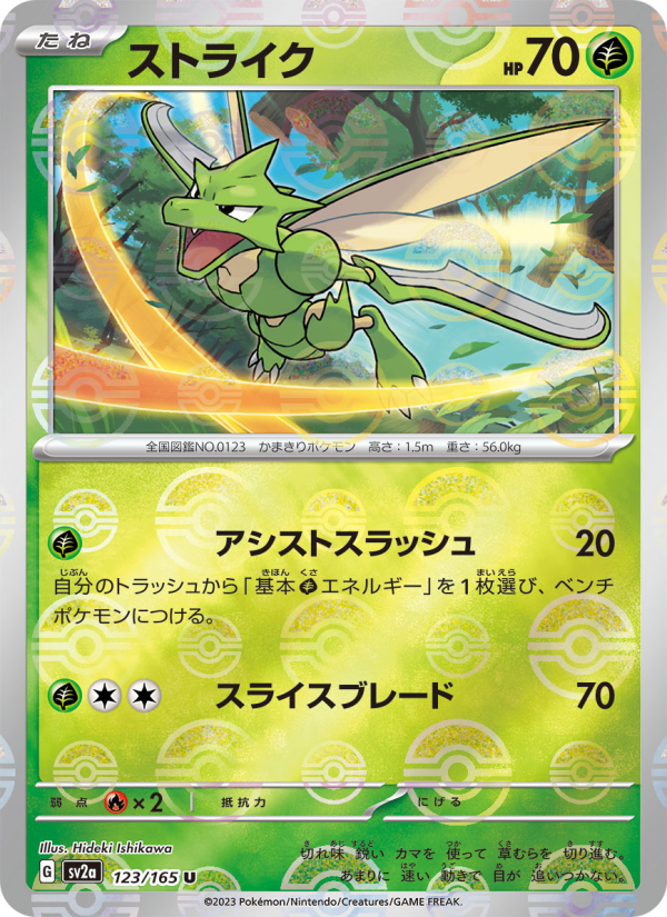 ストライク — illustrated card