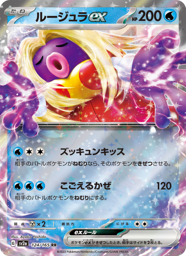 ルージュラex — illustrated card