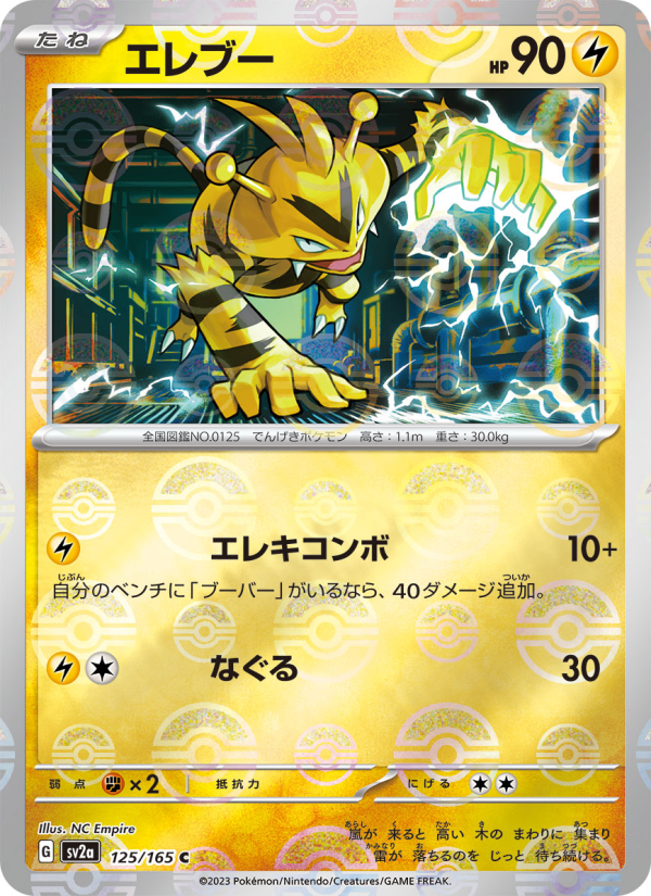 エレブー — illustrated card