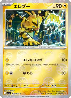 エレブー 125 Pokemon TCG Card