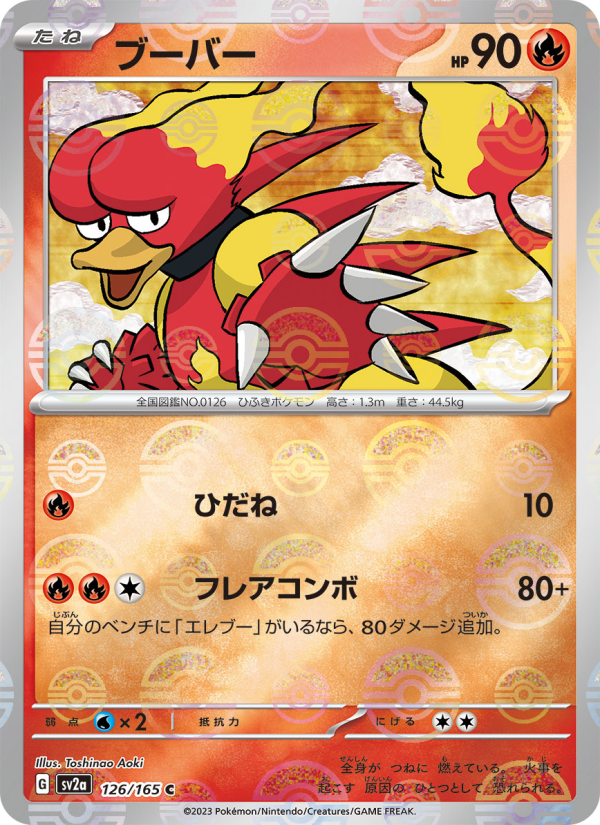 ブーバー — illustrated card