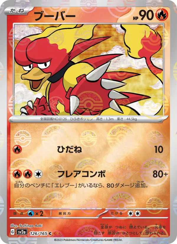 ブーバー card image