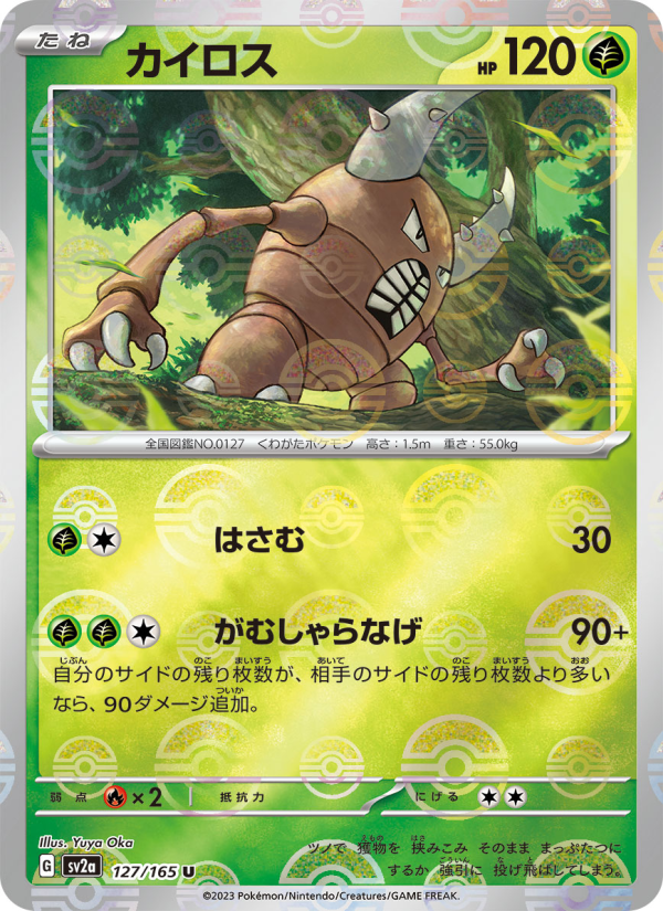 カイロス — illustrated card