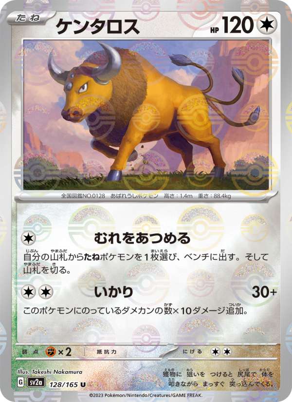 ケンタロス — illustrated card