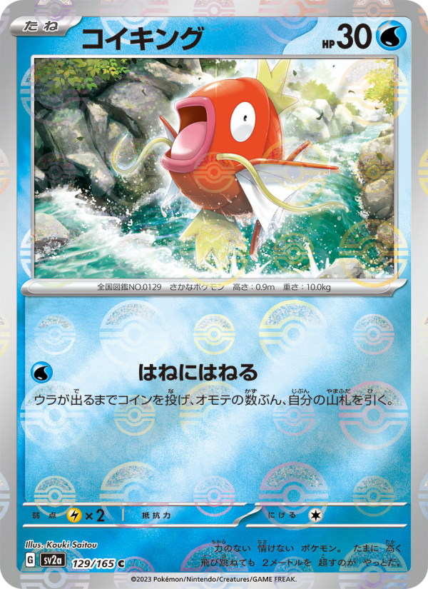 コイキング — illustrated card