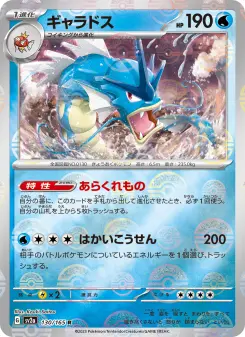 ギャラドス 130 Pokemon TCG Card