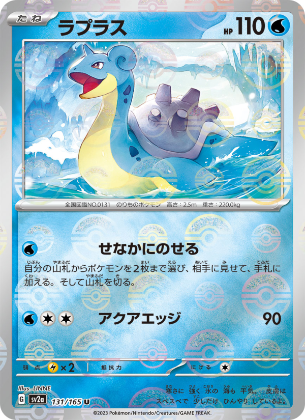 ラプラス — illustrated card
