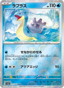 ラプラス 131 Pokemon TCG Card