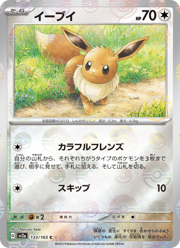 イーブイ — illustrated card