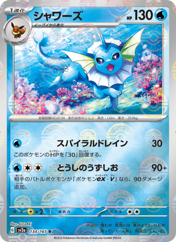 シャワーズ — illustrated card