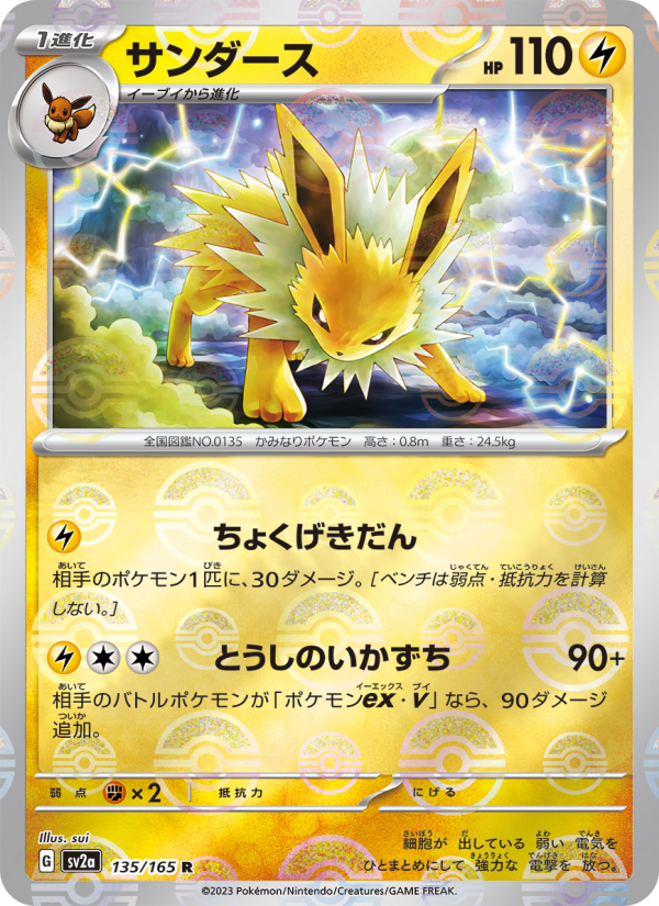 サンダース — illustrated card
