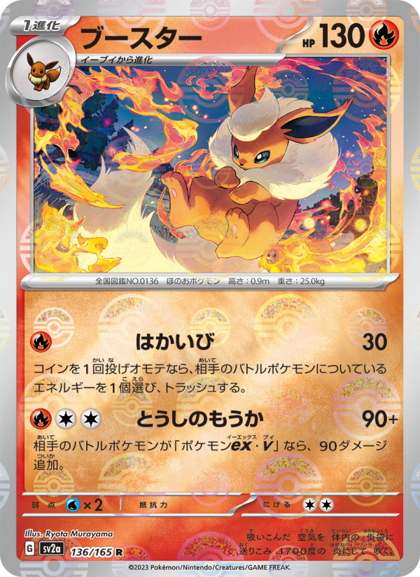 ブースター — illustrated card