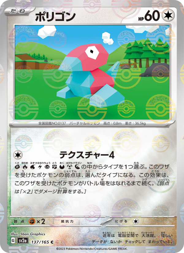 Porygon - Japanese Pokémon TCG Card | Dittobase