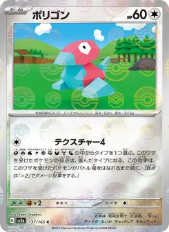 ポリゴン 137 Pokemon TCG Card