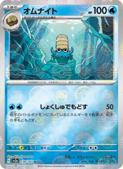 オムナイト 138 Pokemon TCG Card