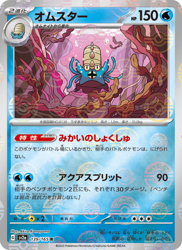 オムスター — illustrated card