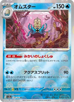 オムスター 139 Pokemon TCG Card
