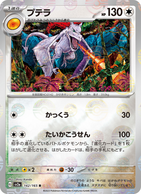プテラ — illustrated card
