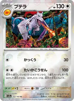 プテラ 142 Pokemon TCG Card