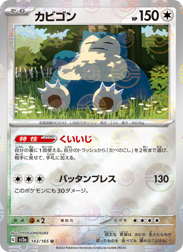 カビゴン — illustrated card