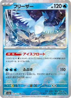フリーザー 144 Pokemon TCG Card