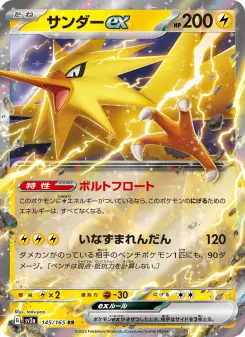 サンダーex 145 Pokemon TCG Card