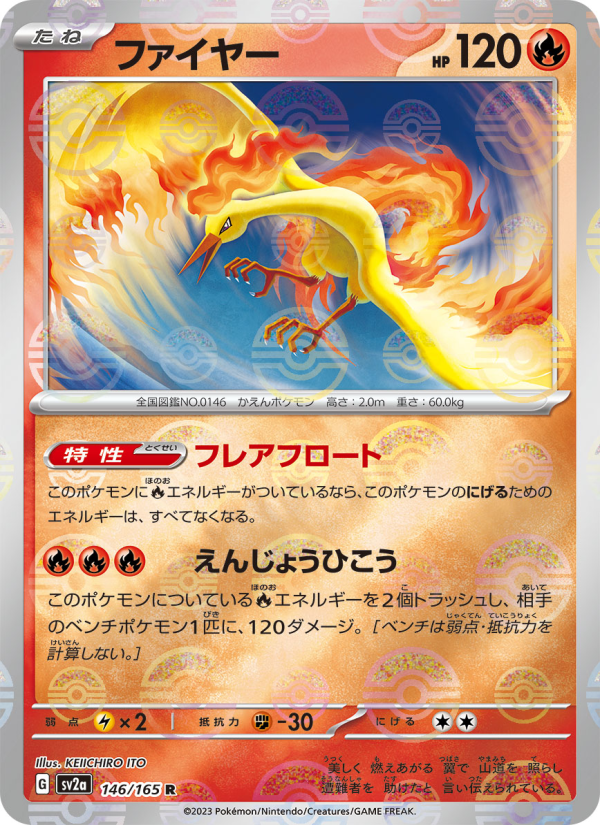 ファイヤー — illustrated card