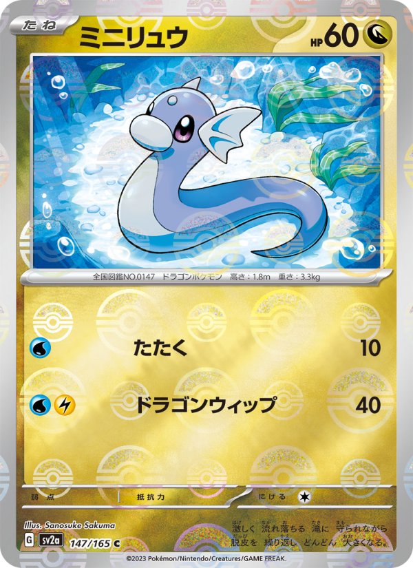 ミニリュウ — illustrated card