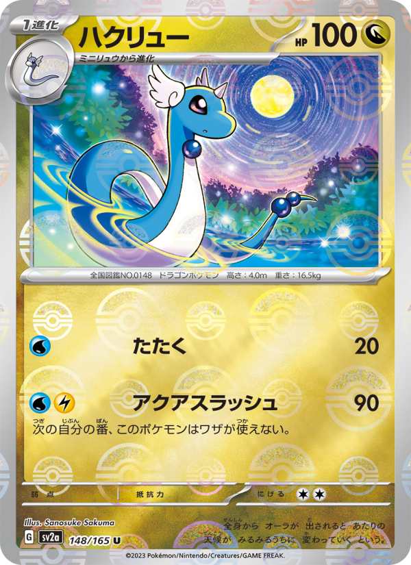 ハクリュー — illustrated card