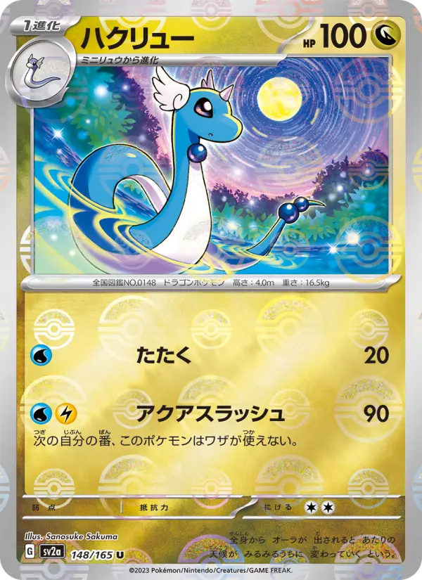ハクリュー card image