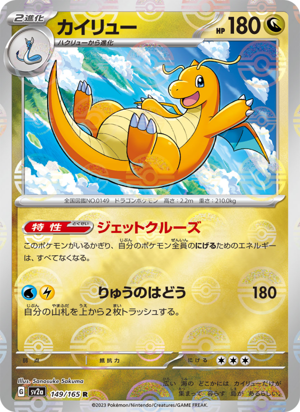 カイリュー — illustrated card