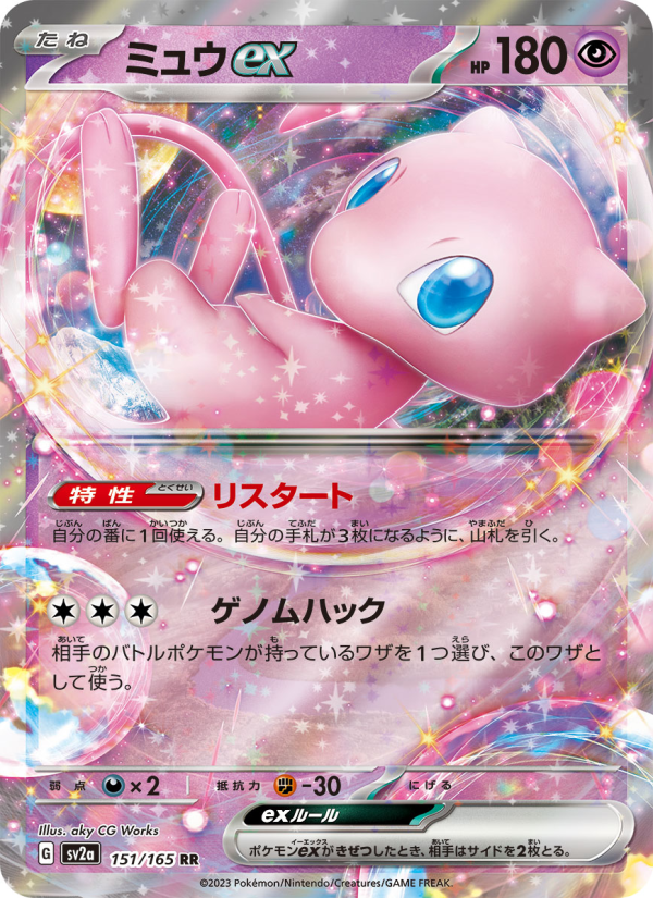 ミュウex — illustrated card
