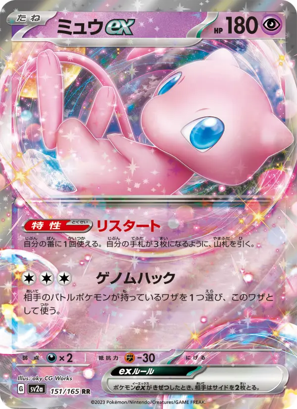 ミュウex card image
