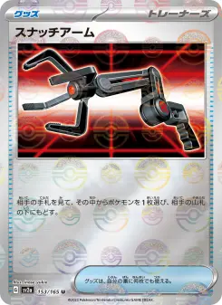 スナッチアーム 153 Pokemon TCG Card