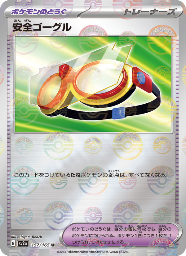 安全ゴーグル — illustrated card