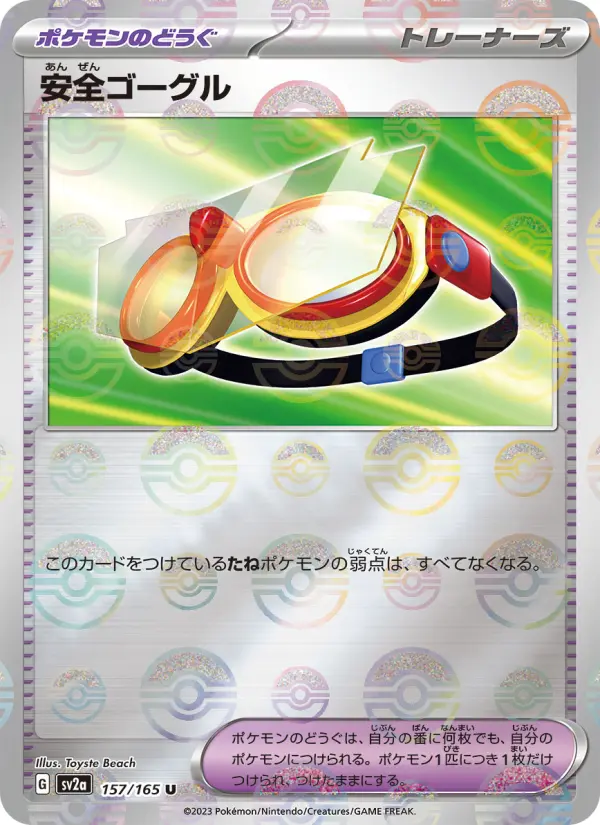 安全ゴーグル card image