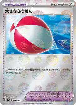 大きなふうせん 158 Pokemon TCG Card