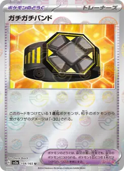 ガチガチバンド 159 Pokemon TCG Card