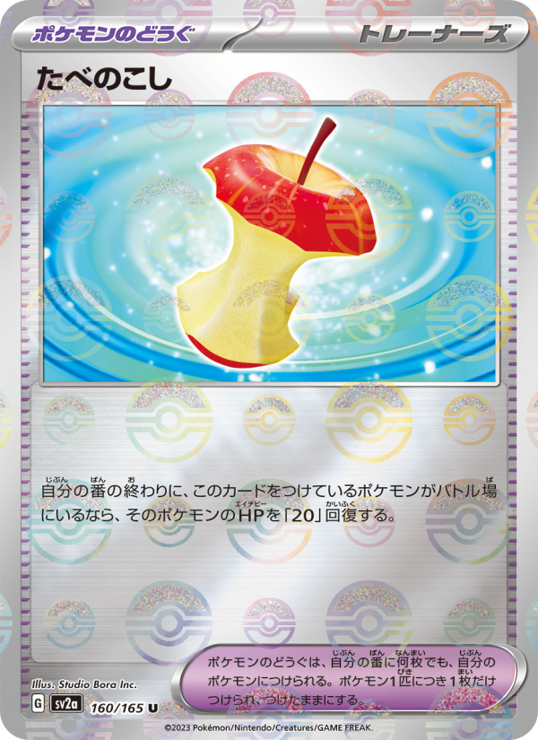 たべのこし — illustrated card