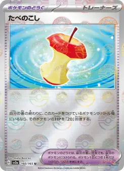 たべのこし 160 Pokemon TCG Card