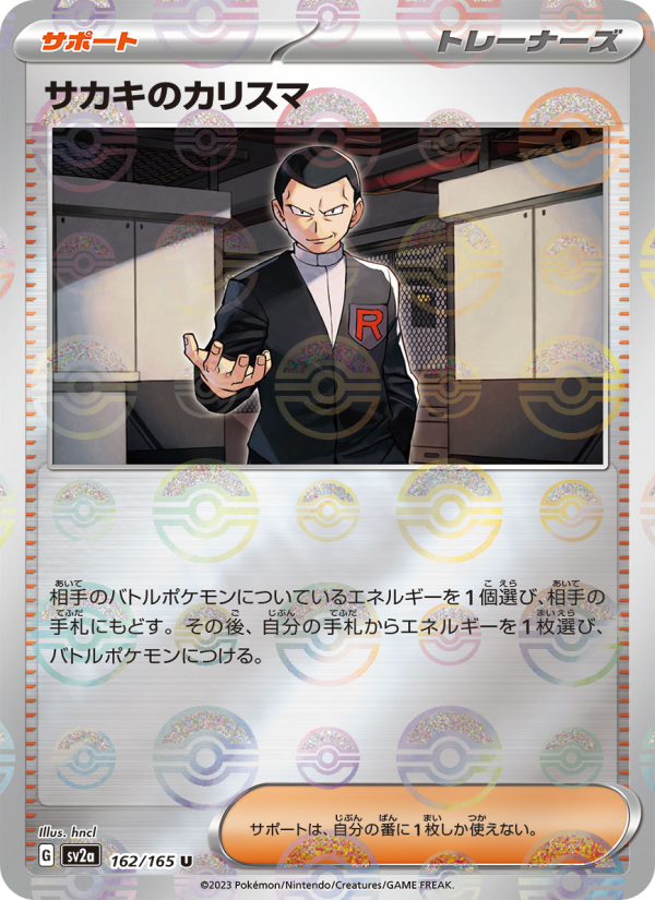 サカキのカリスマ — illustrated card