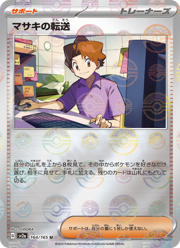 マサキの転送 — illustrated card