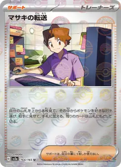 マサキの転送 164 Pokemon TCG Card