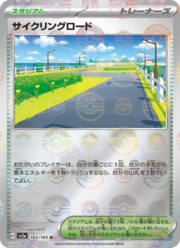 サイクリングロード — illustrated card
