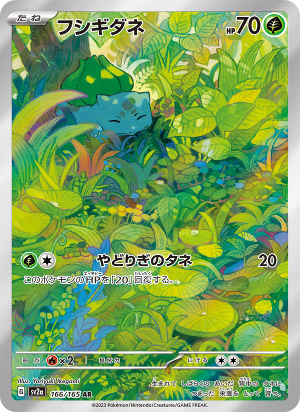 フシギダネ — illustrated card