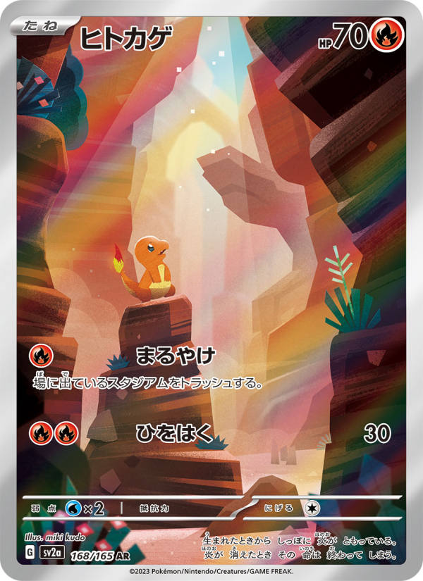 ヒトカゲ — illustrated card
