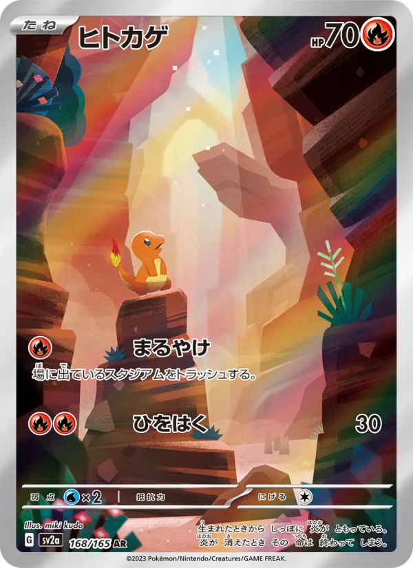 ヒトカゲ card image