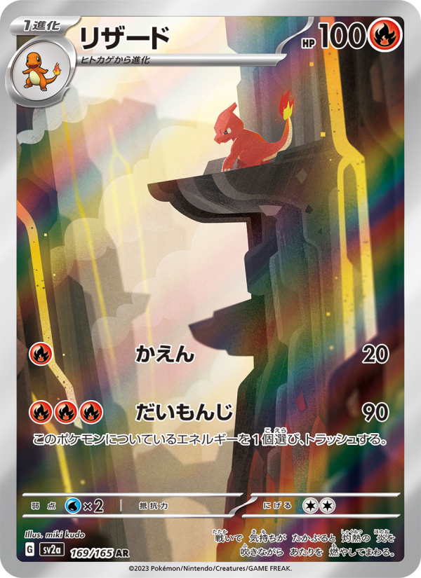 リザード — illustrated card